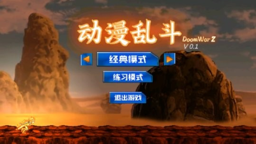 DoomWar2动漫乱斗截图(3)