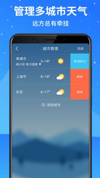 天气预报大师截图(2)
