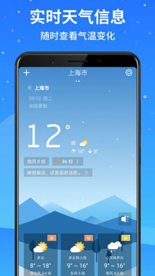 天气预报大师截图(3)