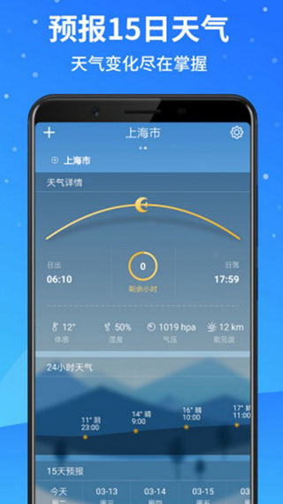 天气预报大师截图(1)