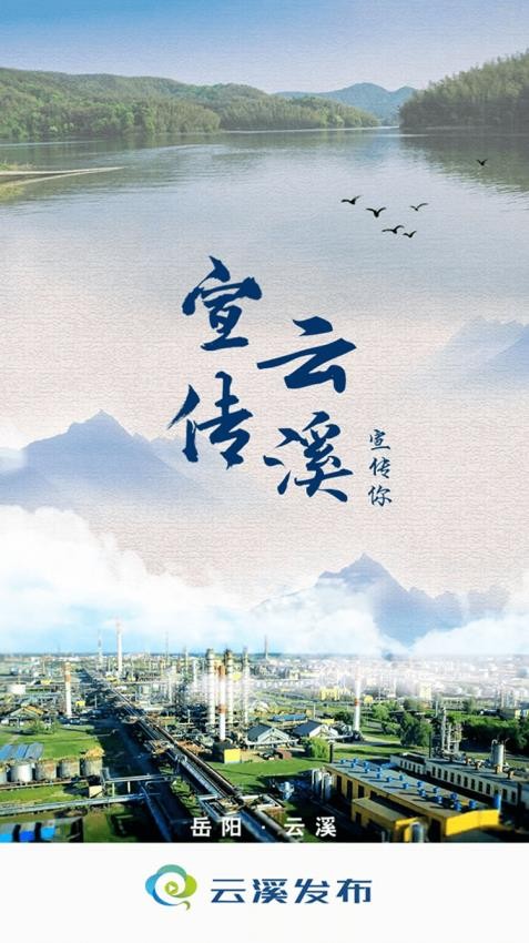 云溪发布截图(3)