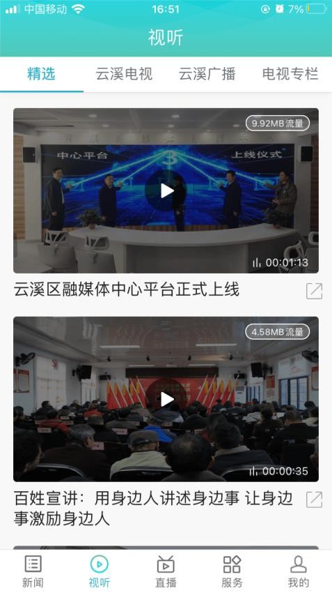 云溪发布截图(2)