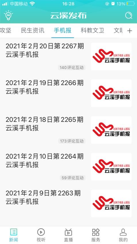 云溪发布截图(4)