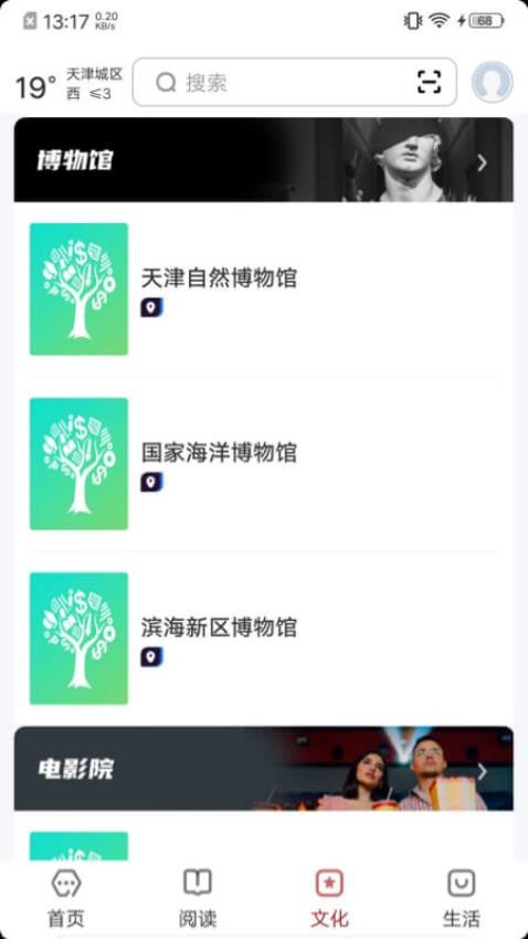 数字天津截图(4)