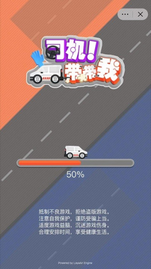 司机带带我截图(1)