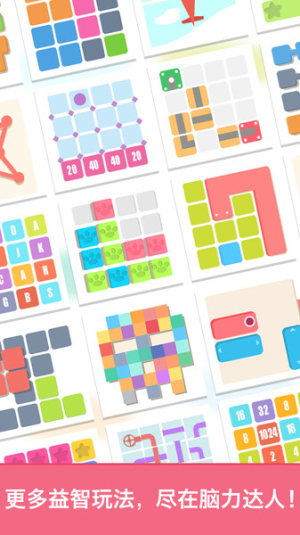 脑力达人之益智合集截图(2)