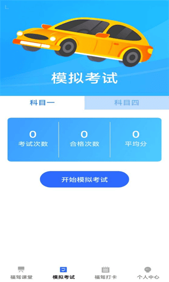 福驾无忧截图(1)