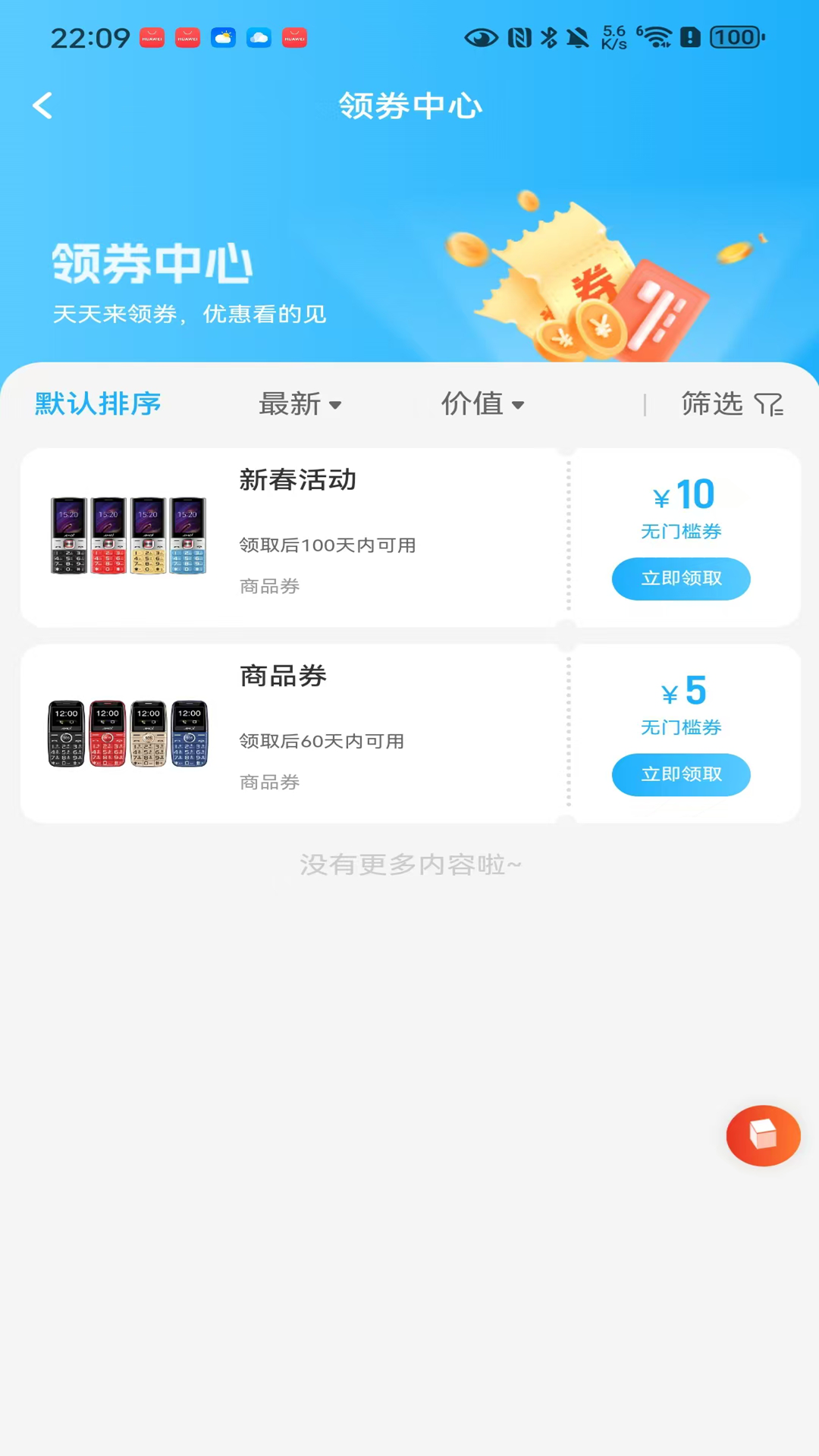速达优品截图(2)