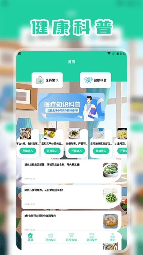 我的梦想医院收纳箱截图(4)