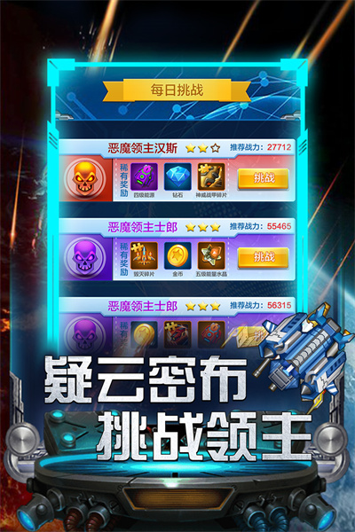 雷霆飞机大战最新版本截图(2)