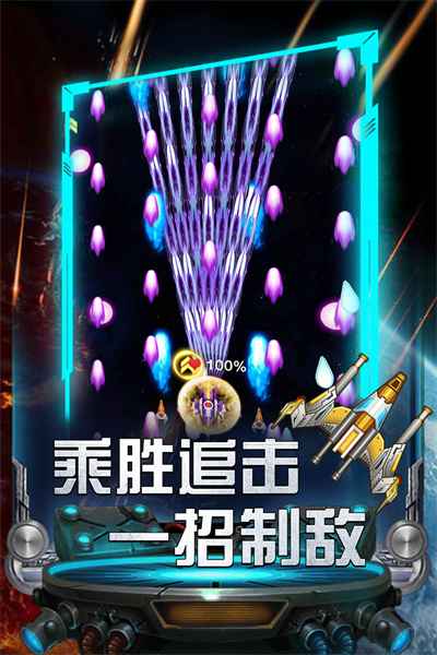 雷霆飞机大战最新版本截图(5)