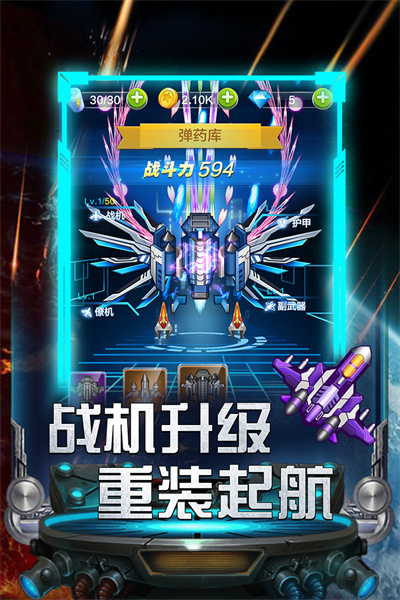 雷霆飞机大战无限钻石版截图(2)