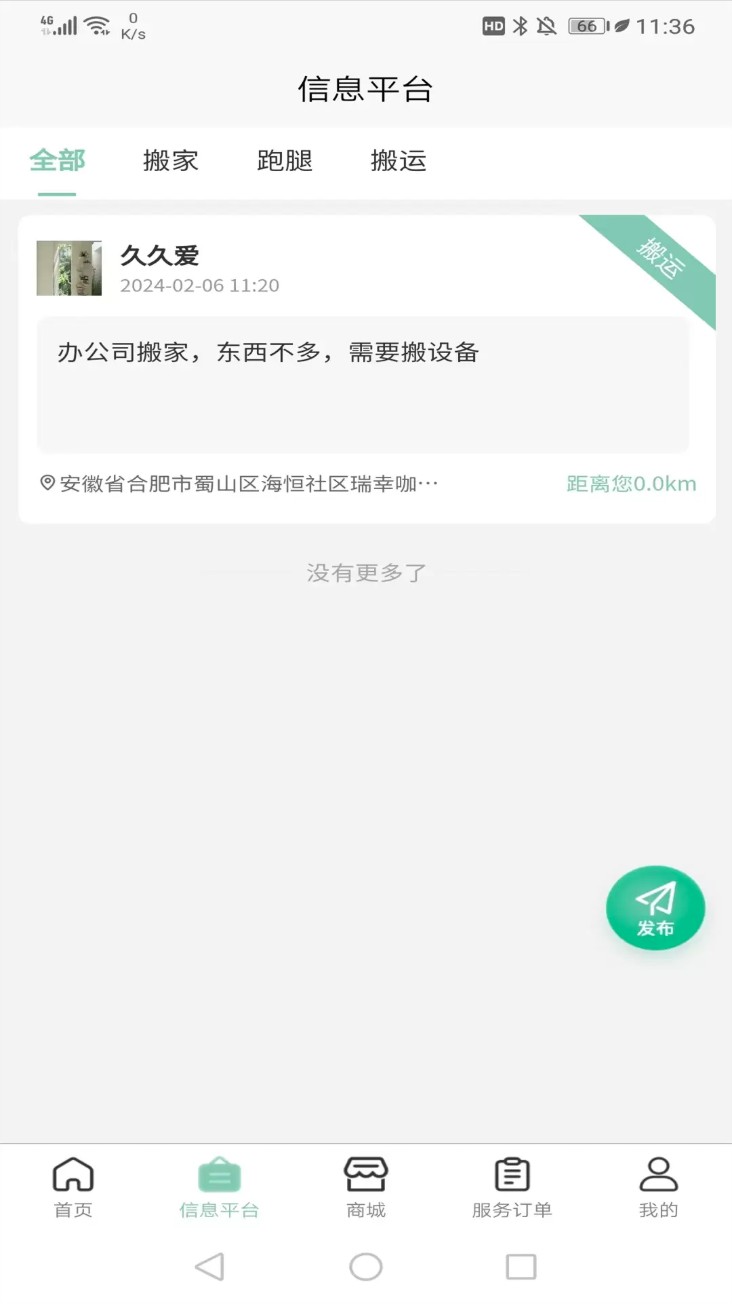 快闪小哥截图(1)