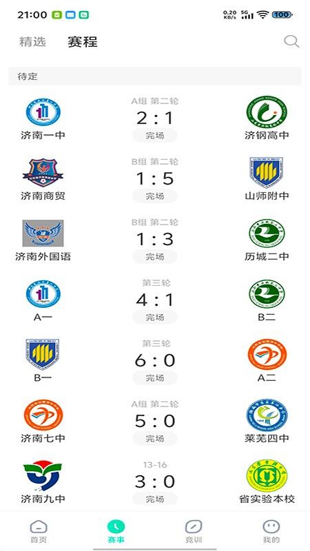 最美主场截图(1)