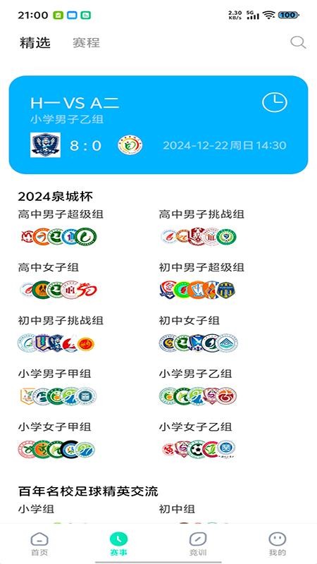 最美主场截图(3)