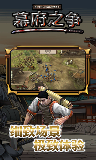 幕府之争上兵伐谋截图(5)