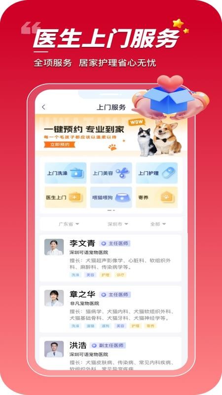 华腾宠物截图(3)