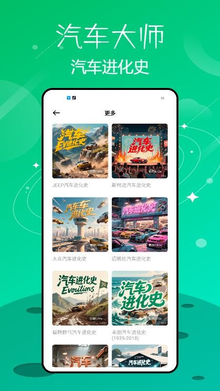 汽车维修大师截图(4)