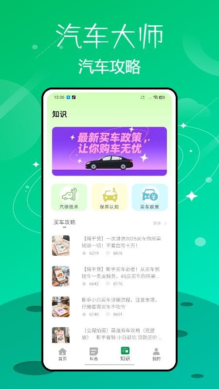 汽车维修大师截图(1)