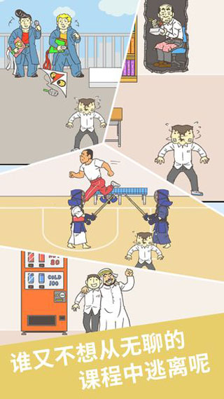 我要翘课2截图(3)