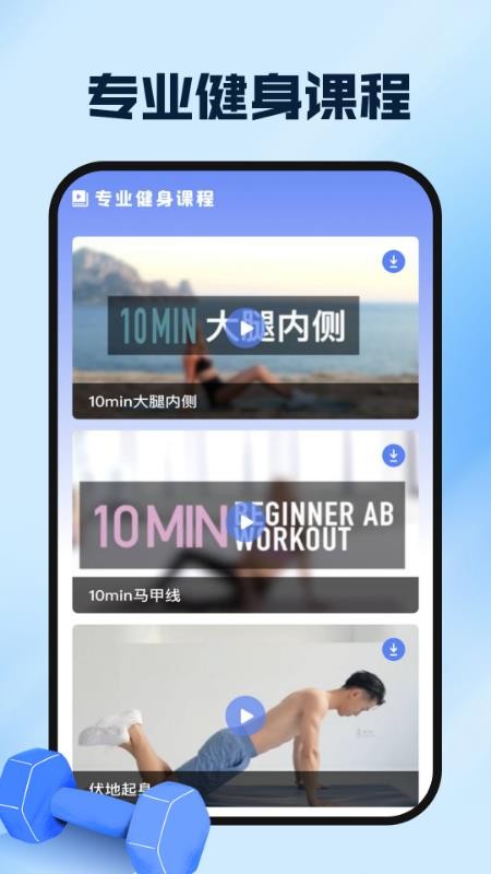 运动健康云助手截图(5)