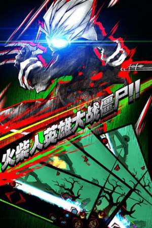 火柴人联盟丧尸截图(2)