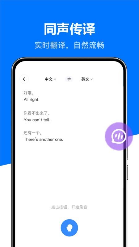 DeeP全能实时翻译宝截图(3)