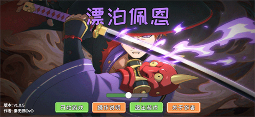漂泊佩恩截图(2)