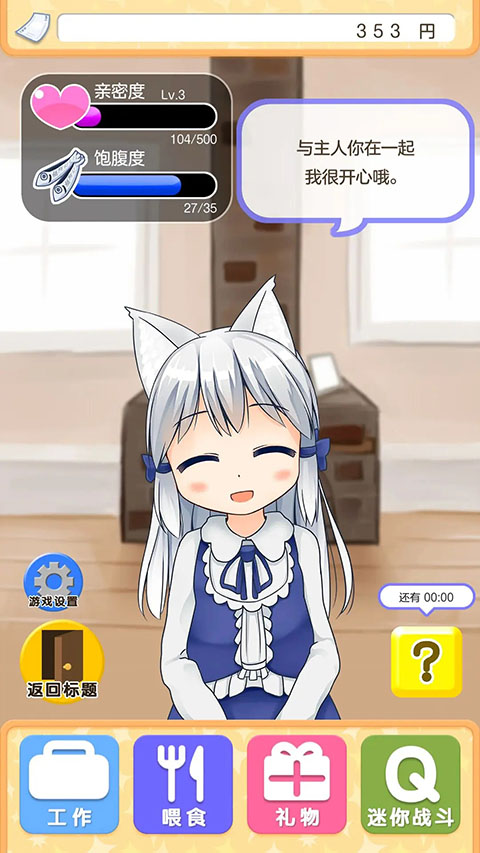 与小猫在一起截图(4)