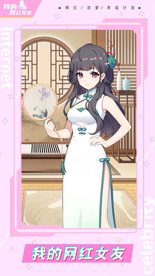 我的网红女友养成计划截图(1)
