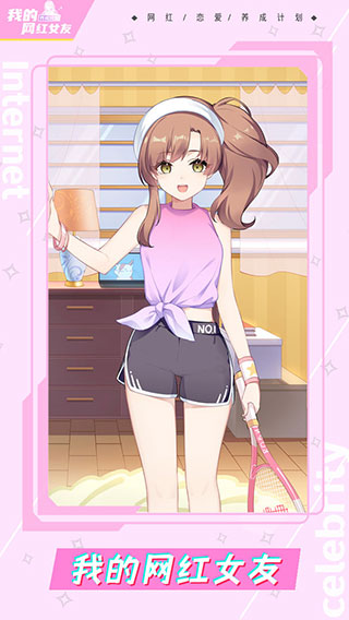 我的网红女友养成计划截图(2)