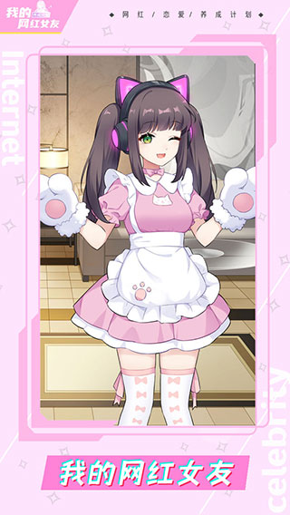我的网红女友养成计划内置菜单截图(4)