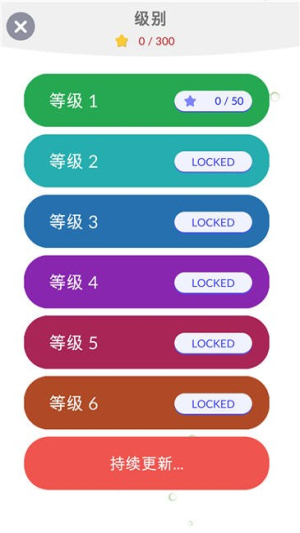 一线一笔画截图(1)