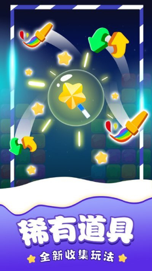 消除星星单机截图(4)