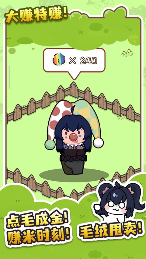 刮毛模拟器截图(1)