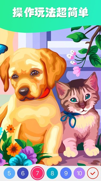 数字填色迷你世界最新版截图(4)