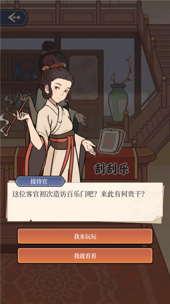 庶民的逆袭截图(3)