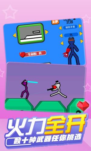 火柴人混战中文版截图(1)