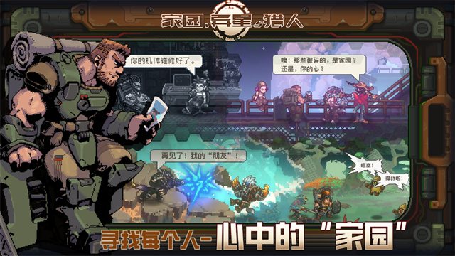 家园异星与猎人截图(2)