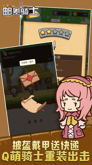 邮差骑士无限钻石版截图(2)