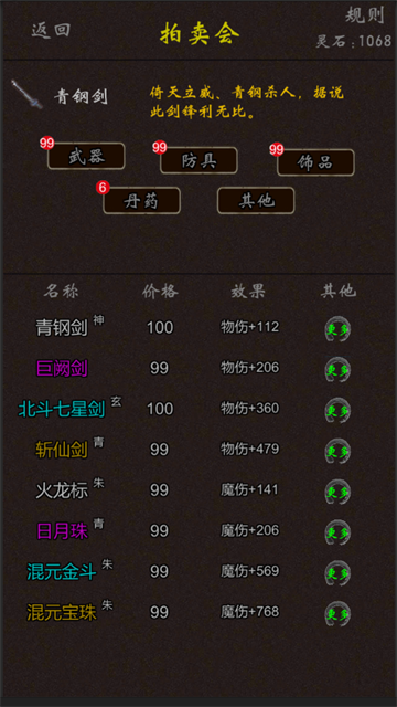 我要修真内置作弊菜单截图(1)