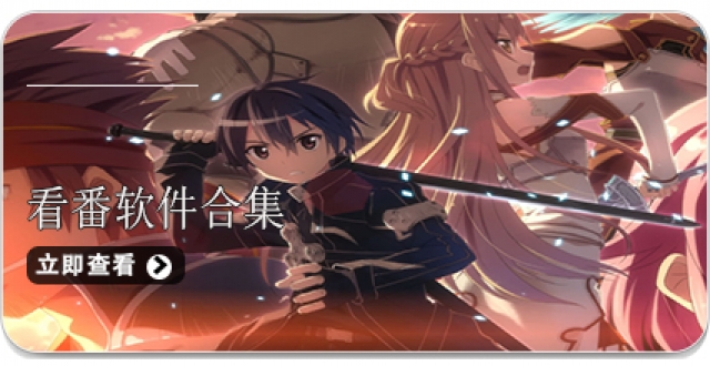 看番软件合集