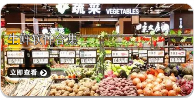 生鲜软件合集