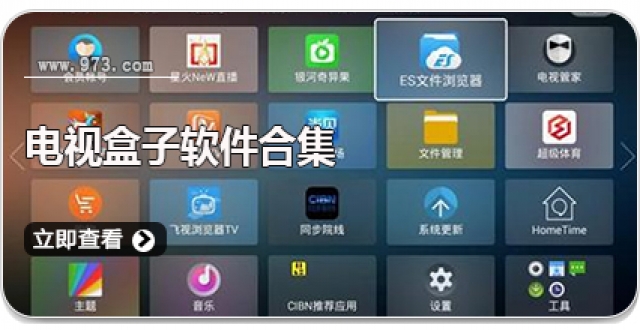 电视盒子软件合集