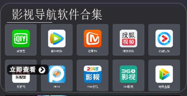 影视导航软件合集