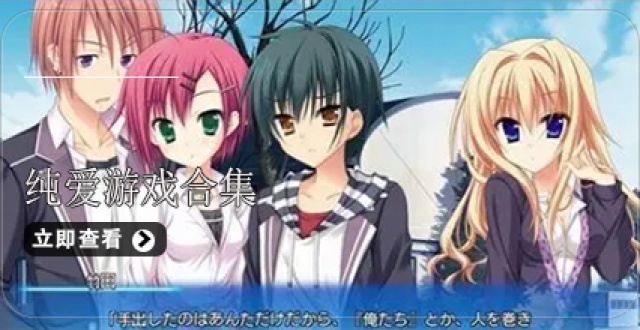 纯爱游戏合集