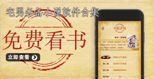 宅男必备小说软件合集