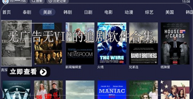 无广告无vip的追剧软件合集
