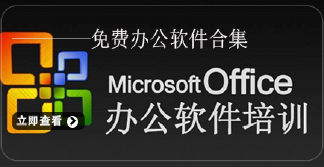 免费办公软件合集