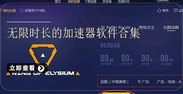 无限时长的加速器软件合集